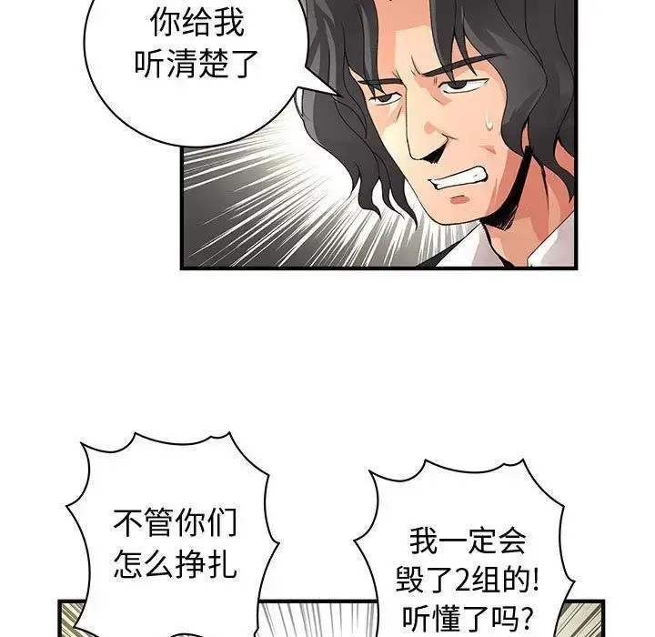 内衣社的新职员 - 第26章 - page 41