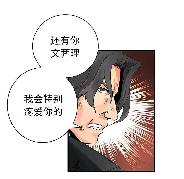 内衣社的新职员 - 第26章 - page 45