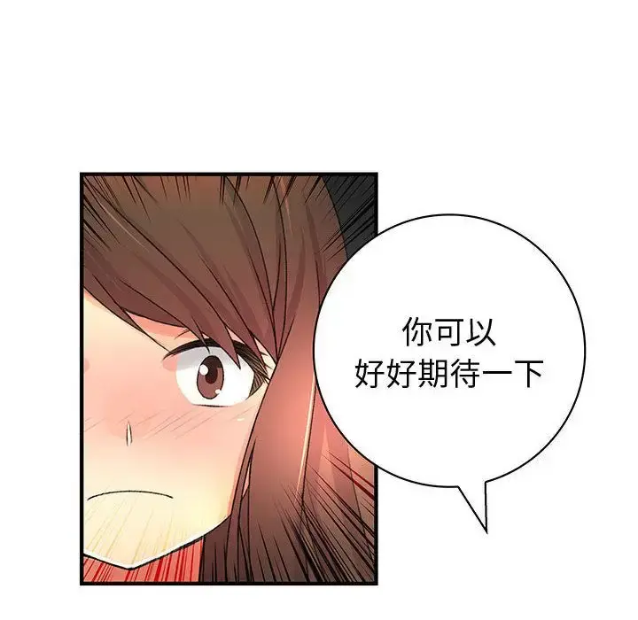 内衣社的新职员 - 第26章 - page 46