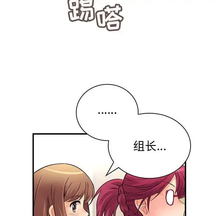 内衣社的新职员 - 第26章 - page 48