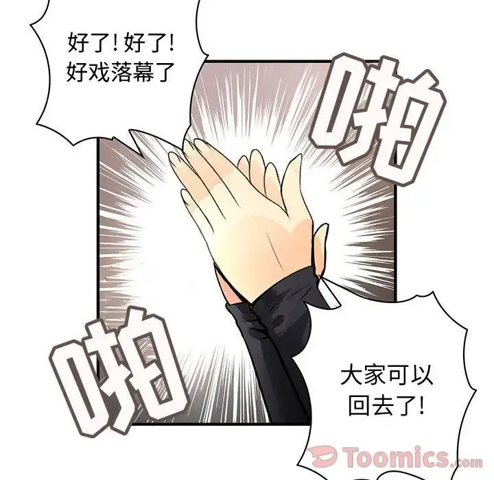 内衣社的新职员 - 第26章 - page 50