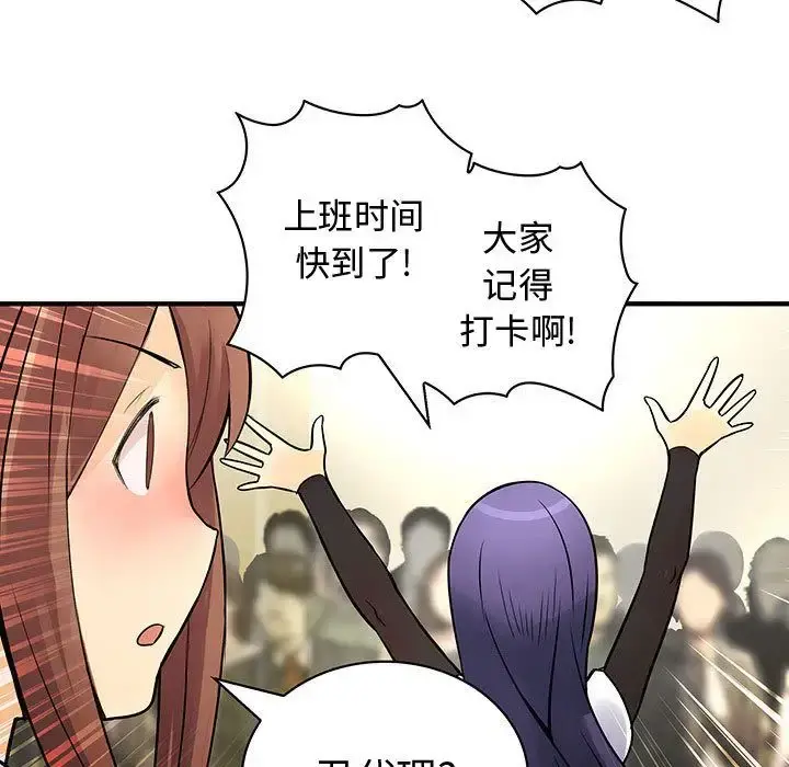 内衣社的新职员 - 第26章 - page 51