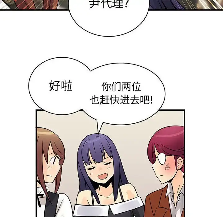 内衣社的新职员 - 第26章 - page 52
