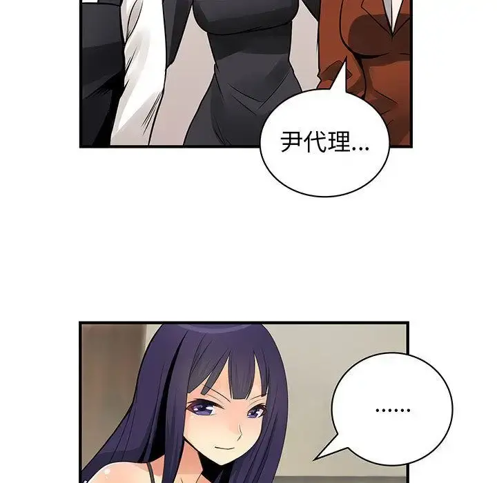 内衣社的新职员 - 第26章 - page 53