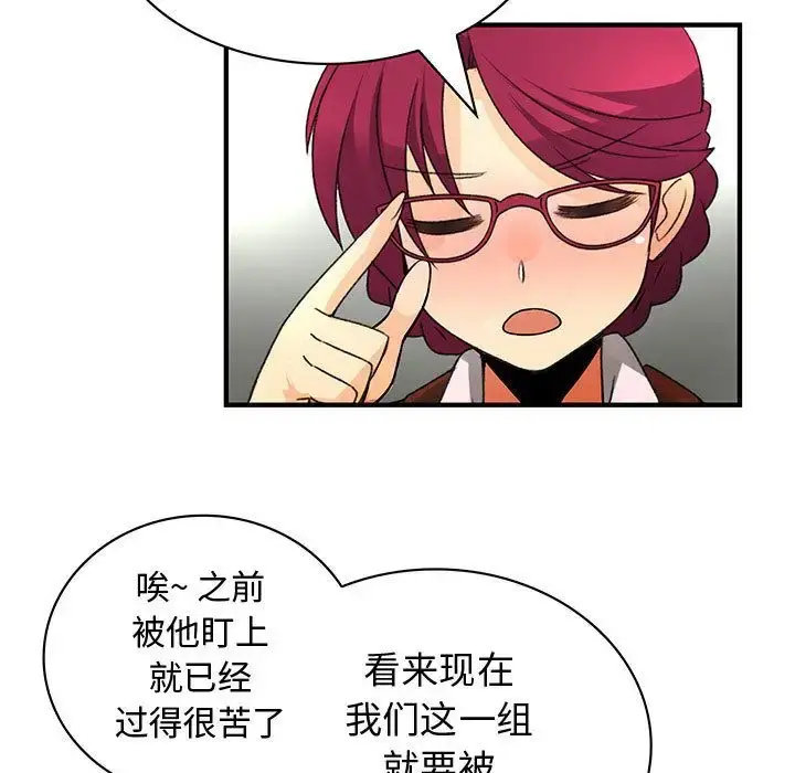 内衣社的新职员 - 第26章 - page 59