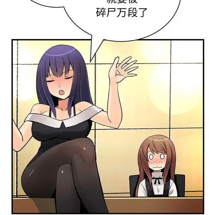 内衣社的新职员 - 第26章 - page 60