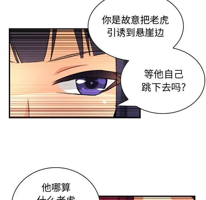 内衣社的新职员 - 第26章 - page 63