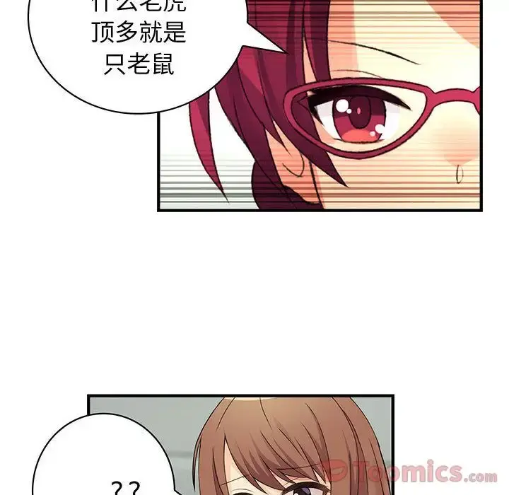 内衣社的新职员 - 第26章 - page 64