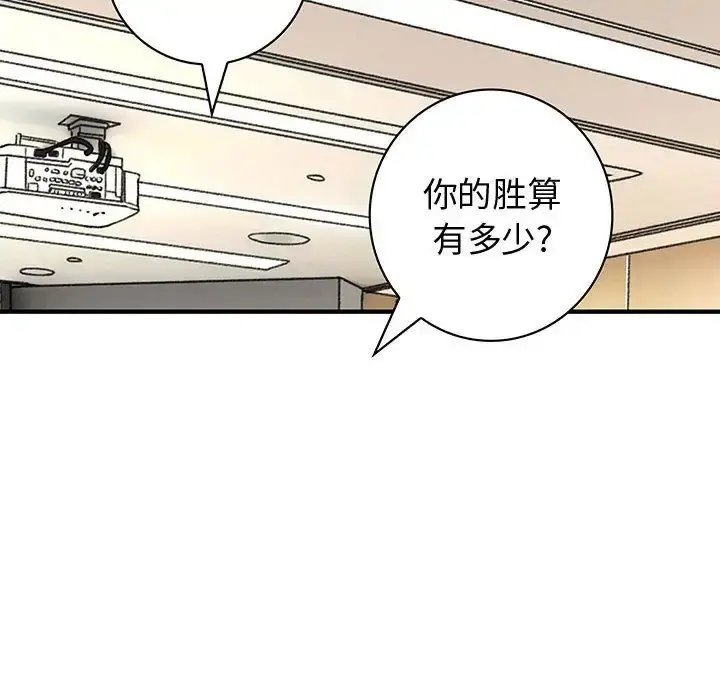 内衣社的新职员 - 第26章 - page 66