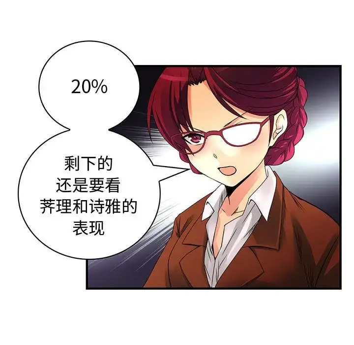 内衣社的新职员 - 第26章 - page 67