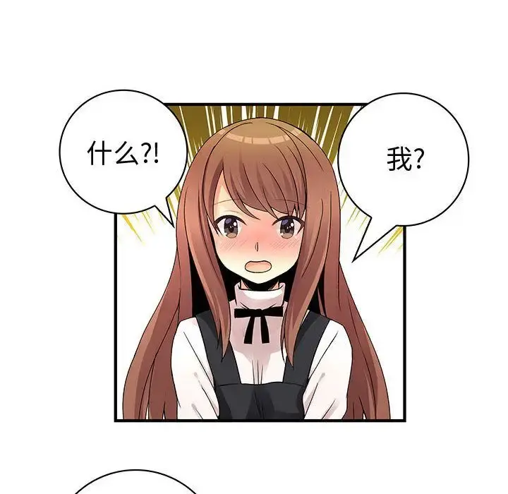 内衣社的新职员 - 第26章 - page 68