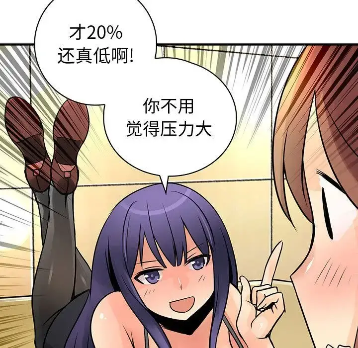 内衣社的新职员 - 第26章 - page 69