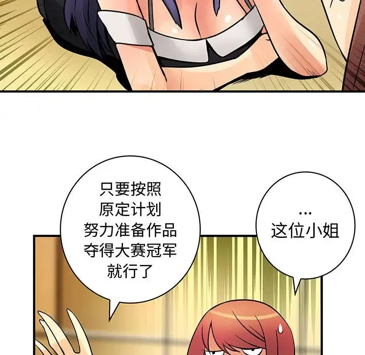 内衣社的新职员 - 第26章 - page 70