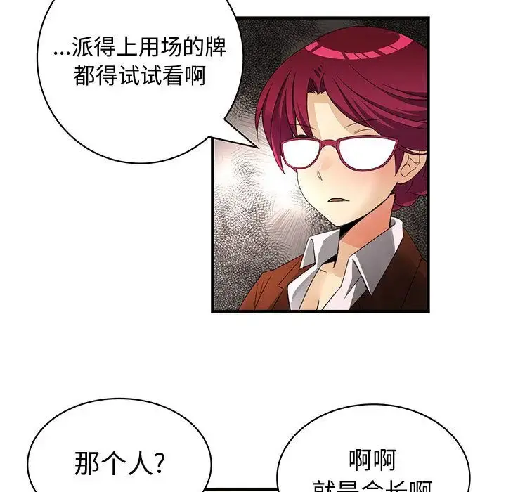 内衣社的新职员 - 第26章 - page 73