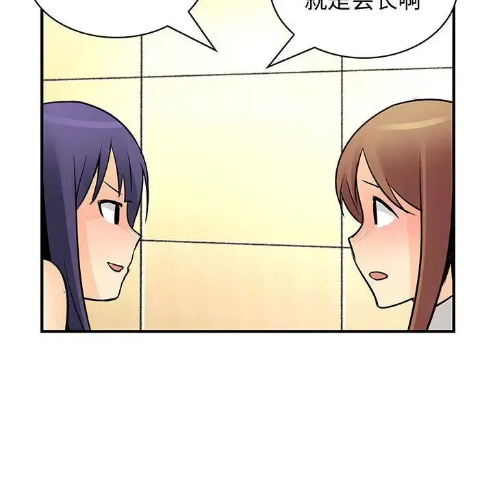 内衣社的新职员 - 第26章 - page 74