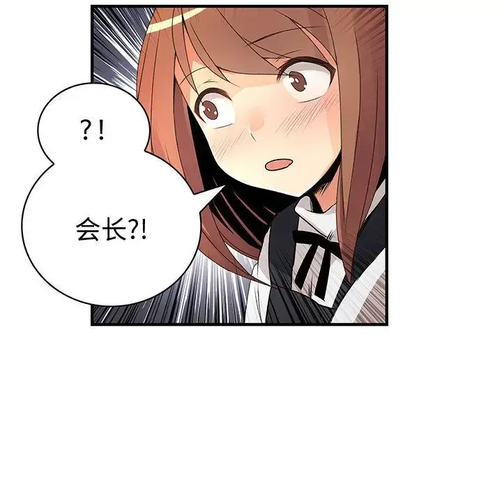 内衣社的新职员 - 第26章 - page 75