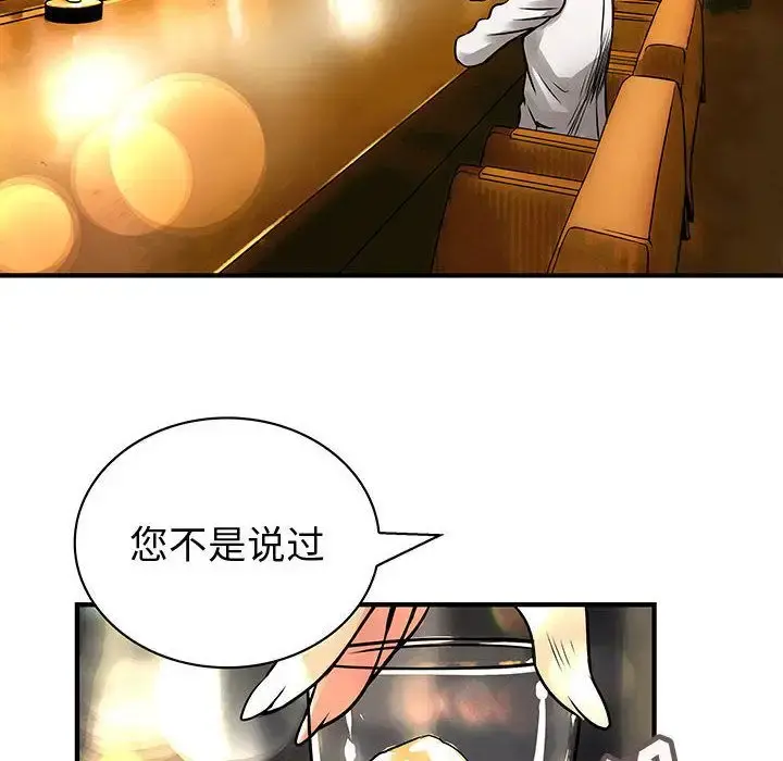 内衣社的新职员 - 第26章 - page 80