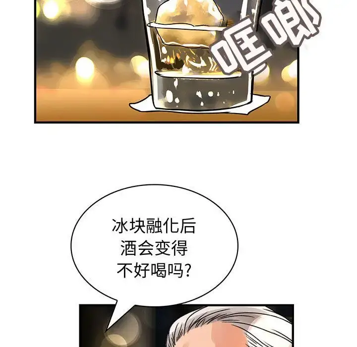 内衣社的新职员 - 第26章 - page 81