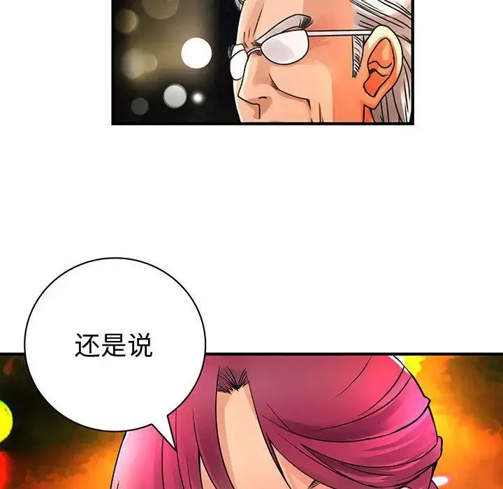 内衣社的新职员 - 第26章 - page 82