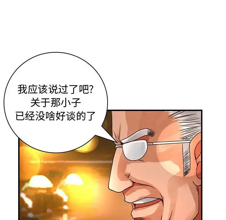 内衣社的新职员 - 第26章 - page 84