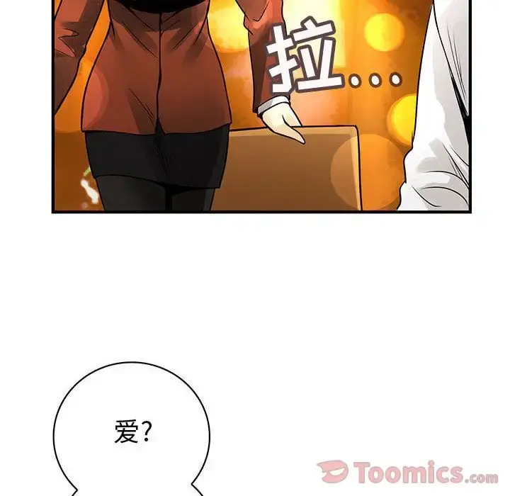 内衣社的新职员 - 第26章 - page 86