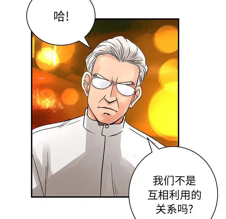内衣社的新职员 - 第26章 - page 87