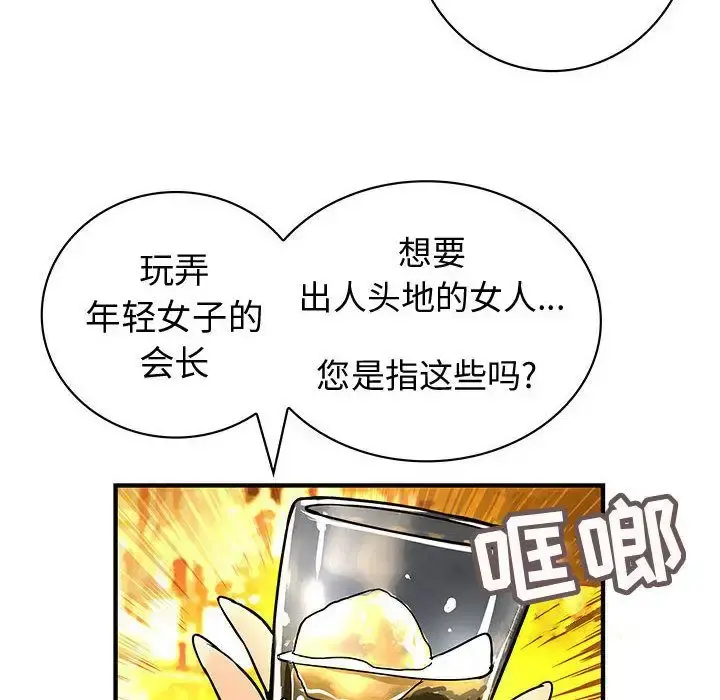 内衣社的新职员 - 第26章 - page 88