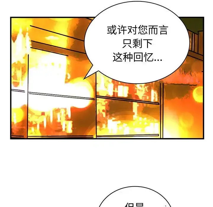 内衣社的新职员 - 第26章 - page 91