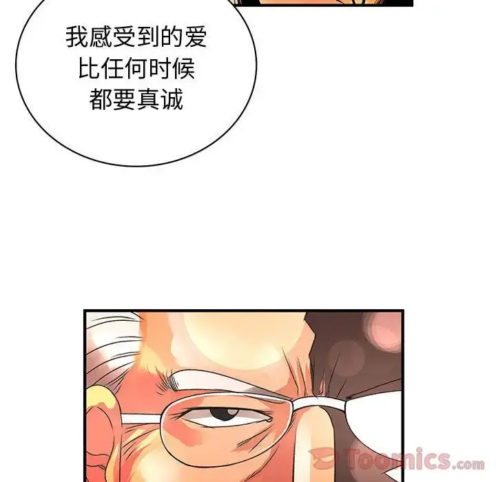 内衣社的新职员 - 第26章 - page 93
