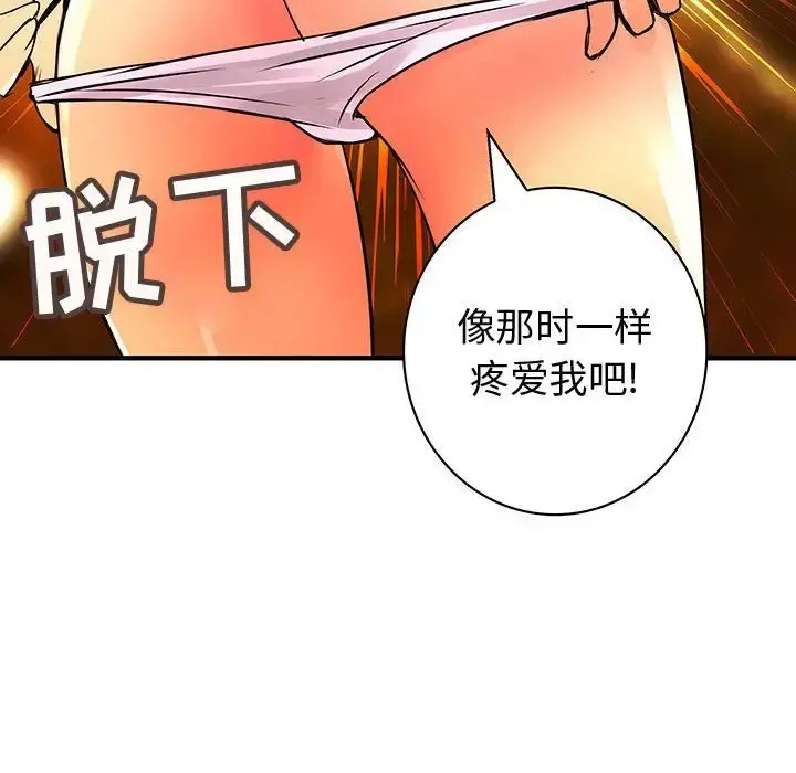 内衣社的新职员 - 第26章 - page 106