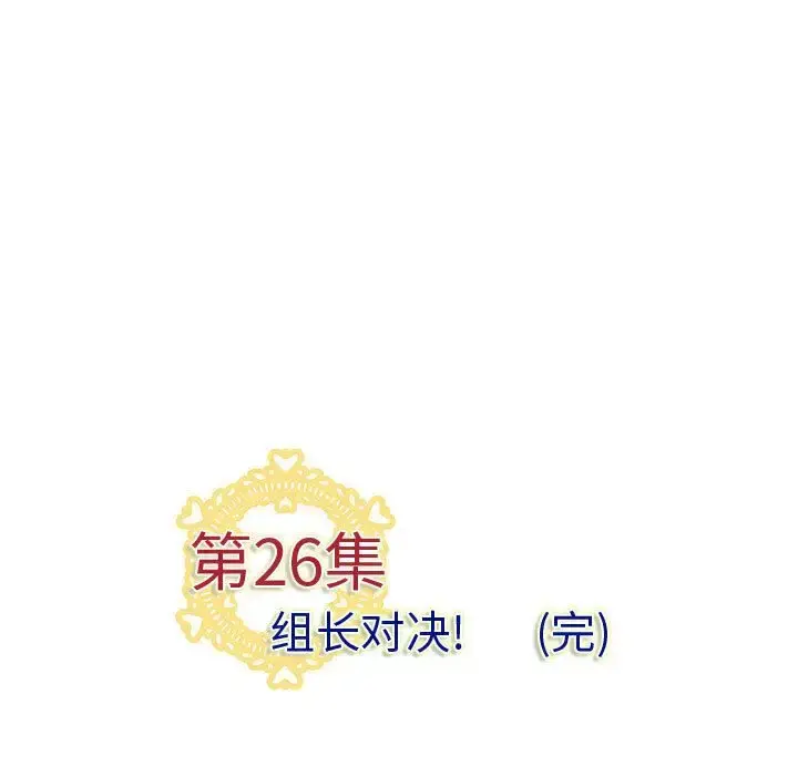 内衣社的新职员 - 第26章 - page 107