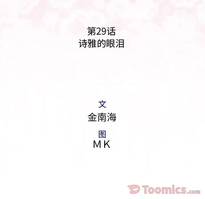 内衣社的新职员 - 第29章 - page 9