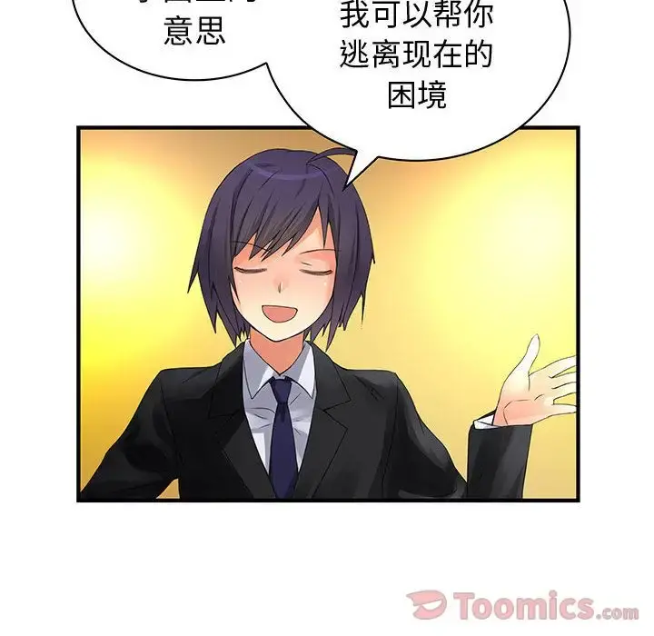 内衣社的新职员 - 第29章 - page 14