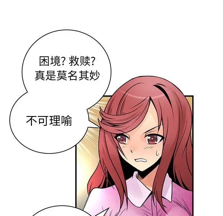 内衣社的新职员 - 第29章 - page 15