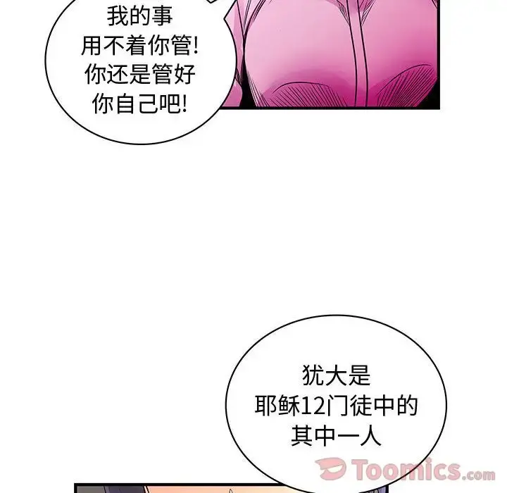 内衣社的新职员 - 第29章 - page 16