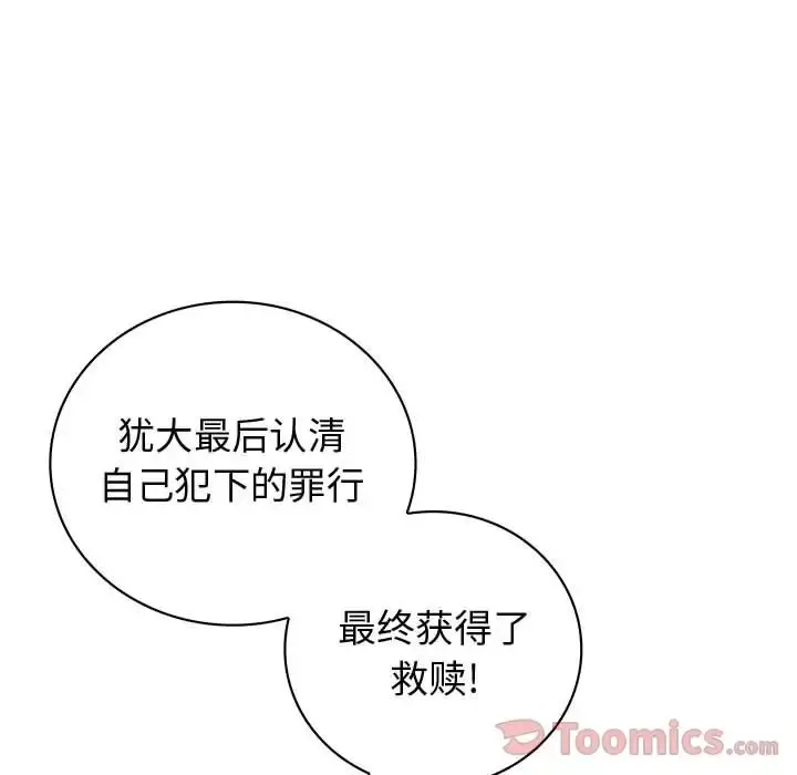 内衣社的新职员 - 第29章 - page 19