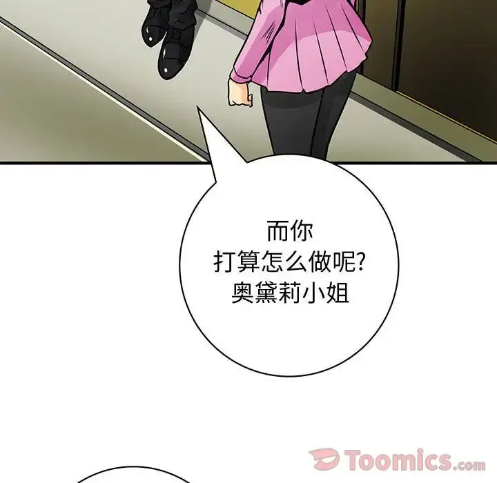 内衣社的新职员 - 第29章 - page 21