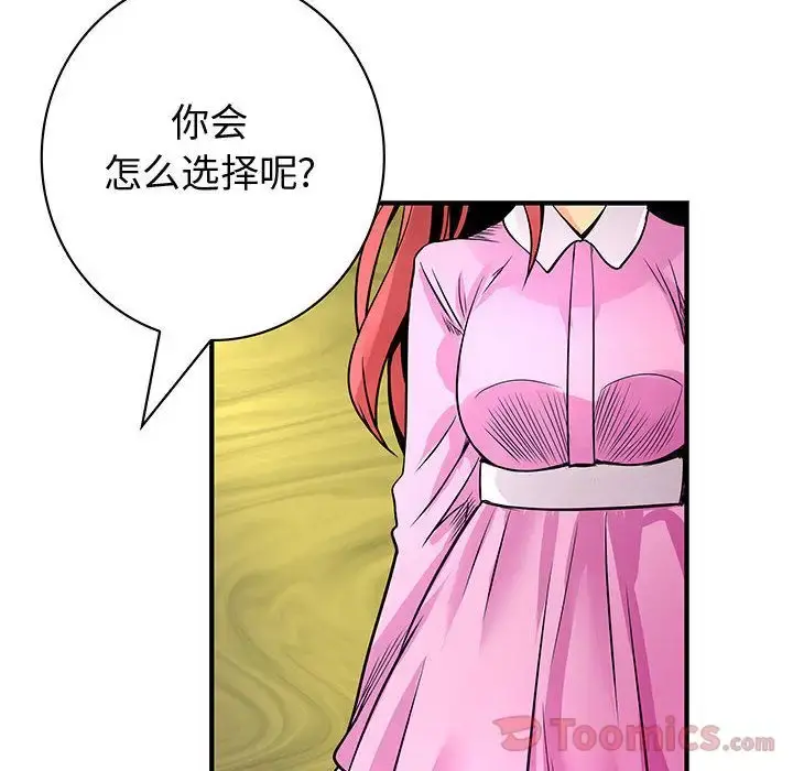 内衣社的新职员 - 第29章 - page 22