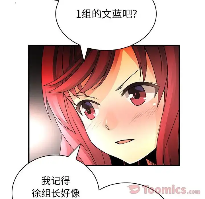 内衣社的新职员 - 第29章 - page 28