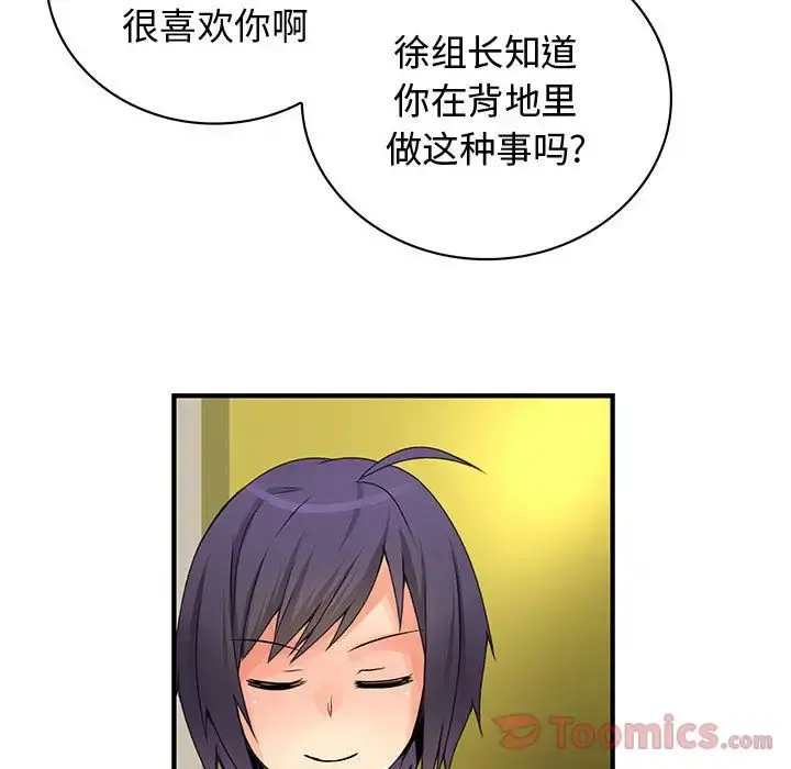 内衣社的新职员 - 第29章 - page 29