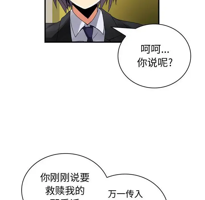 内衣社的新职员 - 第29章 - page 30