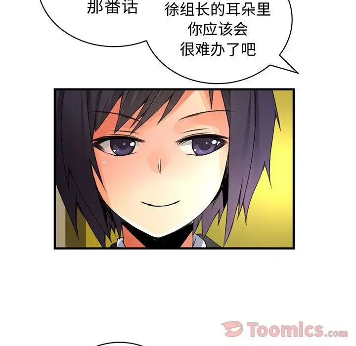 内衣社的新职员 - 第29章 - page 31