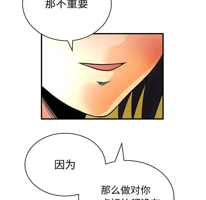 内衣社的新职员 - 第29章 - page 34