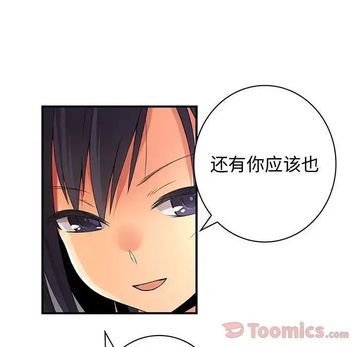 内衣社的新职员 - 第29章 - page 42