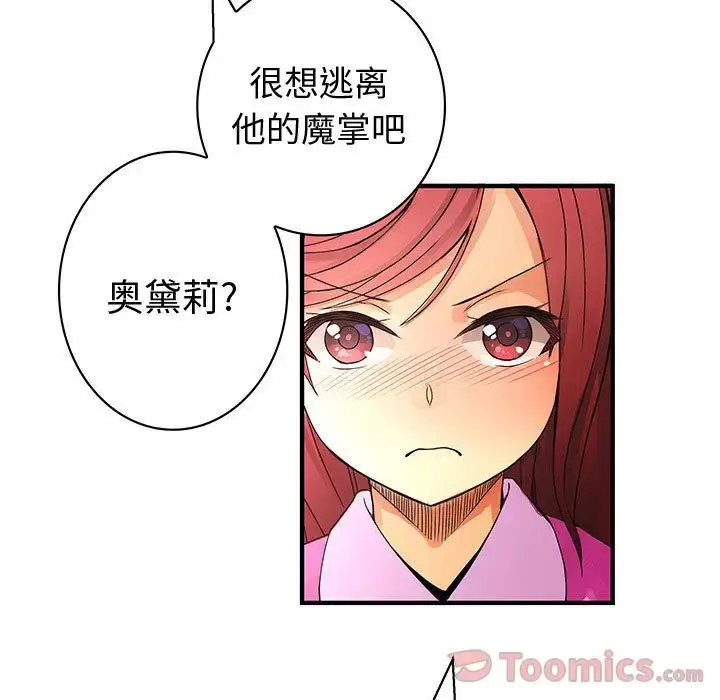 内衣社的新职员 - 第29章 - page 43