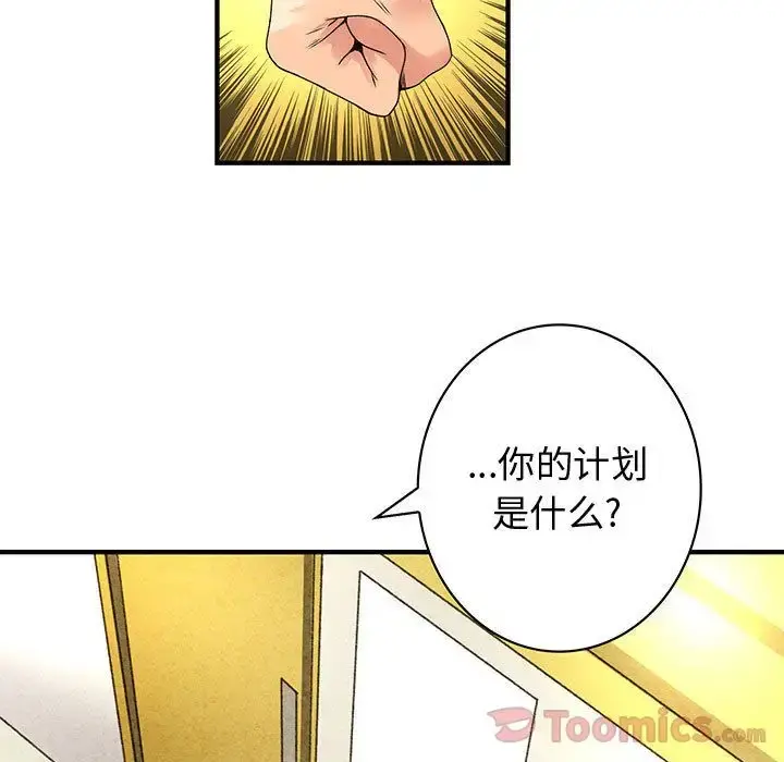 内衣社的新职员 - 第29章 - page 45