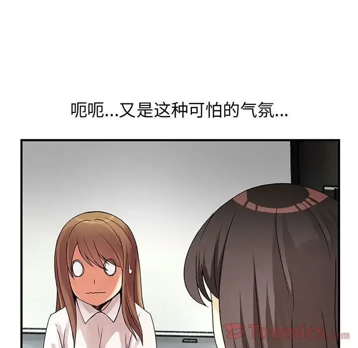 内衣社的新职员 - 第29章 - page 52