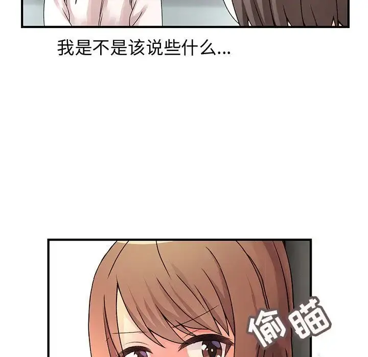 内衣社的新职员 - 第29章 - page 53