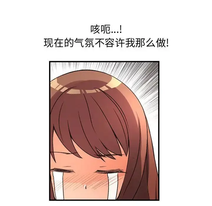 内衣社的新职员 - 第29章 - page 56