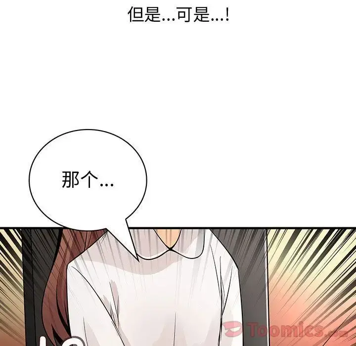 内衣社的新职员 - 第29章 - page 57